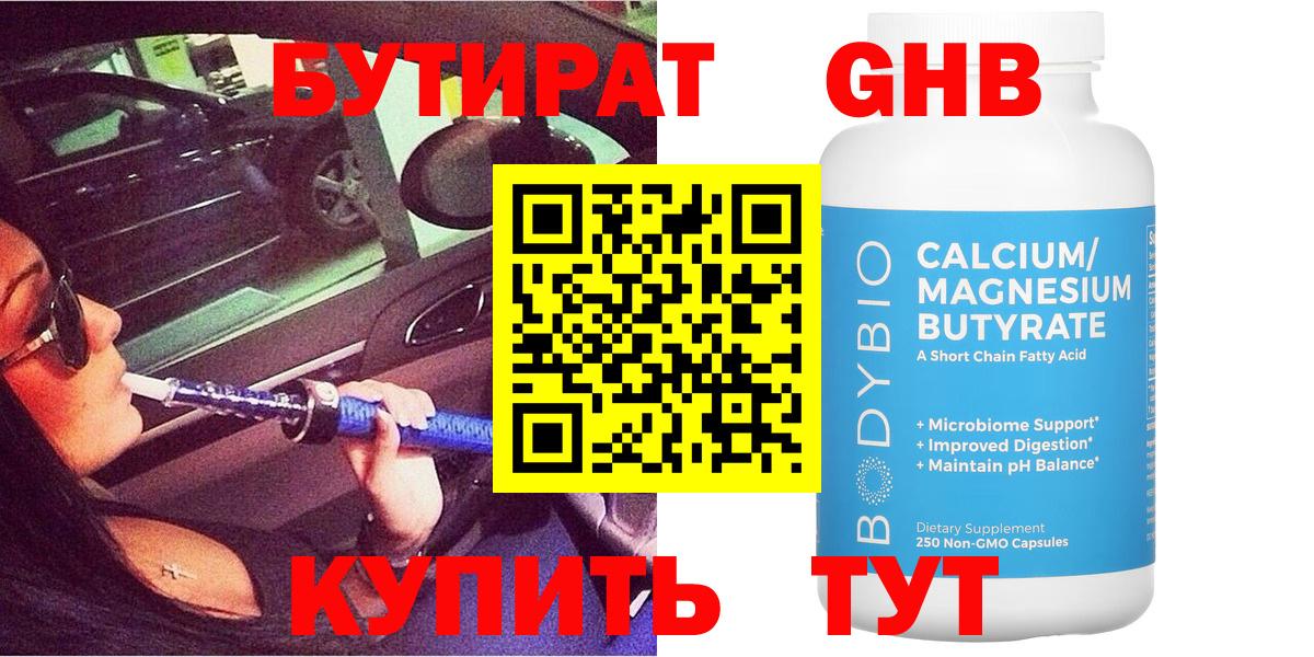 Бутират 99%  БУТИРАТ  Домодедово  Вход с VPN 