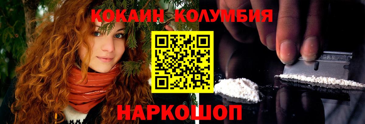 Домодедово  COCAIN 97%  КОКАИН Эквадор  Вход с VPN 