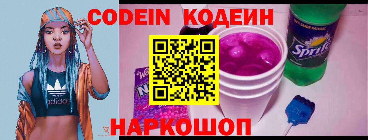 Кодеиновый сироп Lean напиток Lean (лин) Домодедово