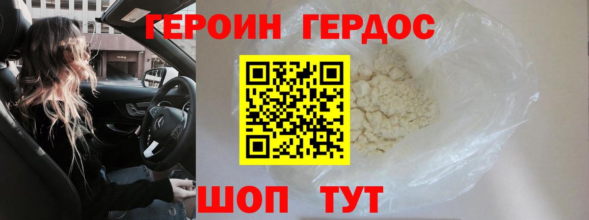 ГЕРОИН хмурый Домодедово