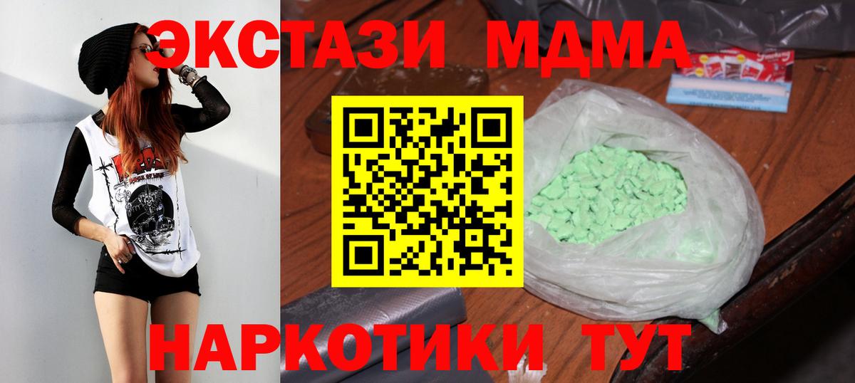 Домодедово  MDMA молли  MDMA crystal  Вход с VPN 