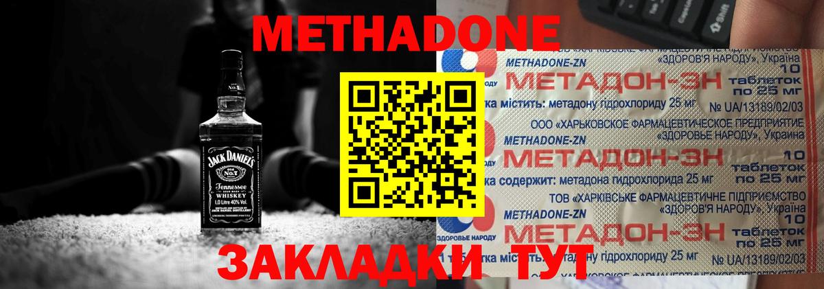 мега как зайти  МЕТАДОН кристалл  Вход с VPN  Домодедово  МЕТАДОН белоснежный 